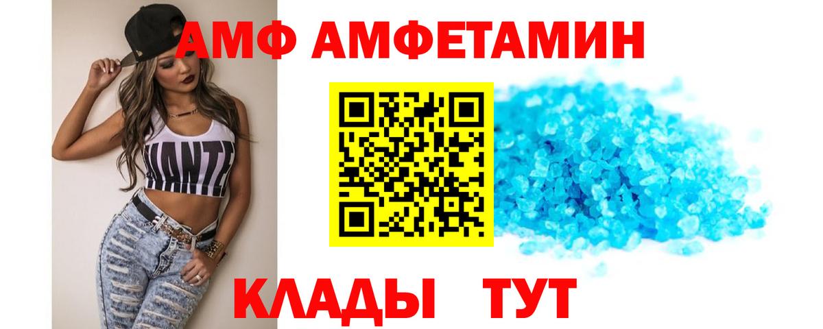 Amphetamine  АМФ 98%  Вход с VPN  Ачинск 
