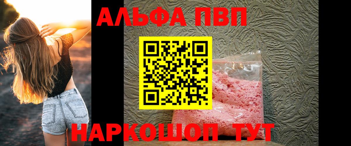 Alpha PVP Соль Ачинск