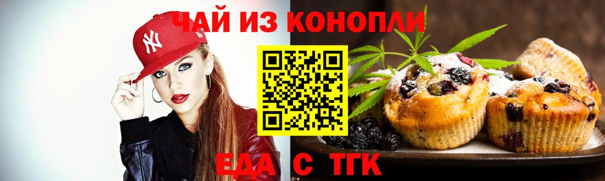 Еда ТГК марихуана  Вход с VPN  Ачинск 