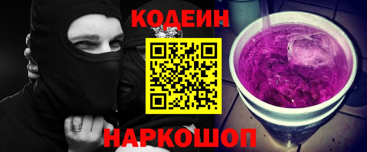 Codein Purple Drank Ачинск