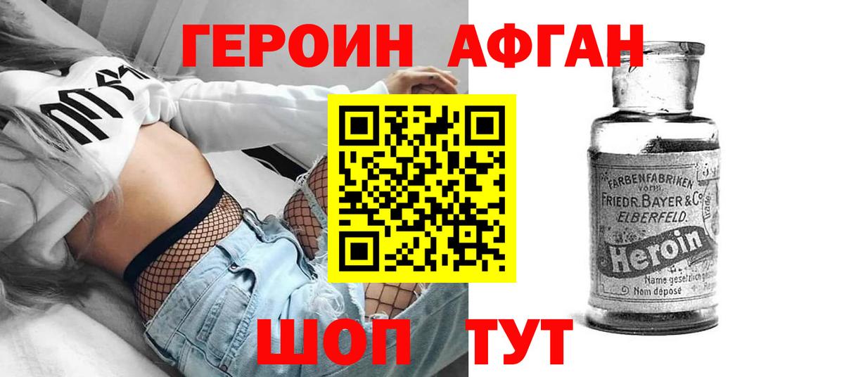 Ачинск  Героин VHQ  Героин  Вход с VPN 