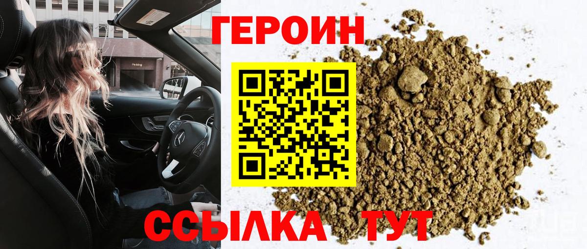 Героин хмурый Ачинск