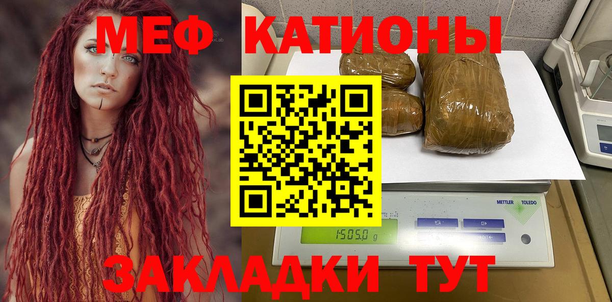 МЯУ-МЯУ  МЕФ мяу мяу  Ачинск  Вход с VPN  МЕФ мука 