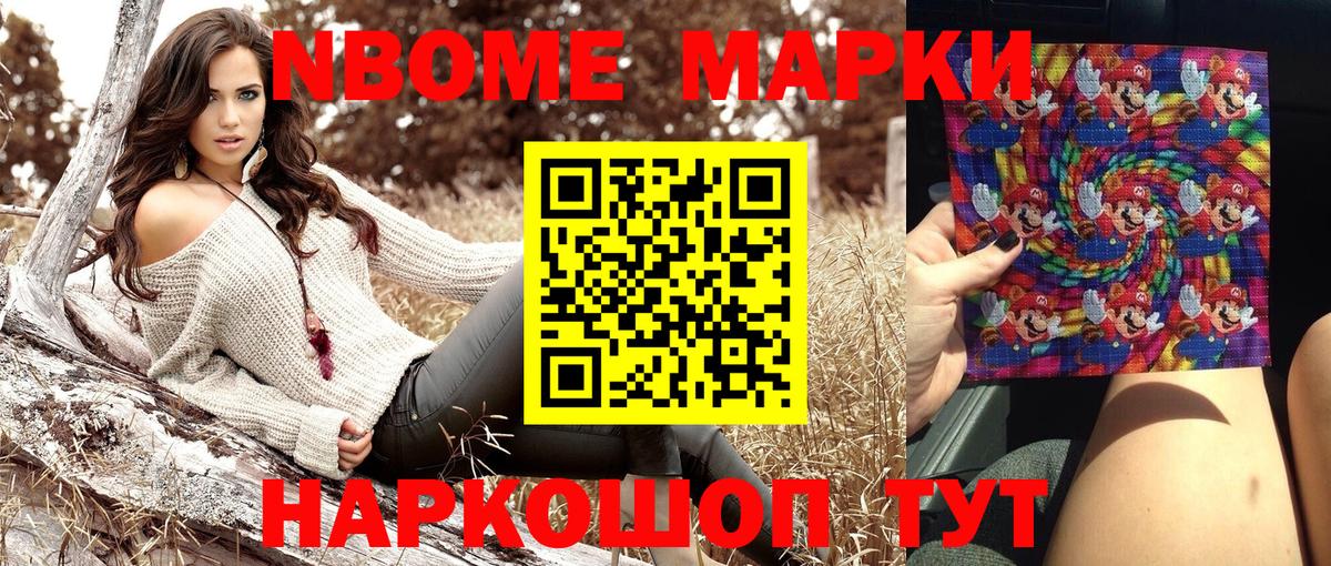Марки N-bome 1500мкг Ачинск