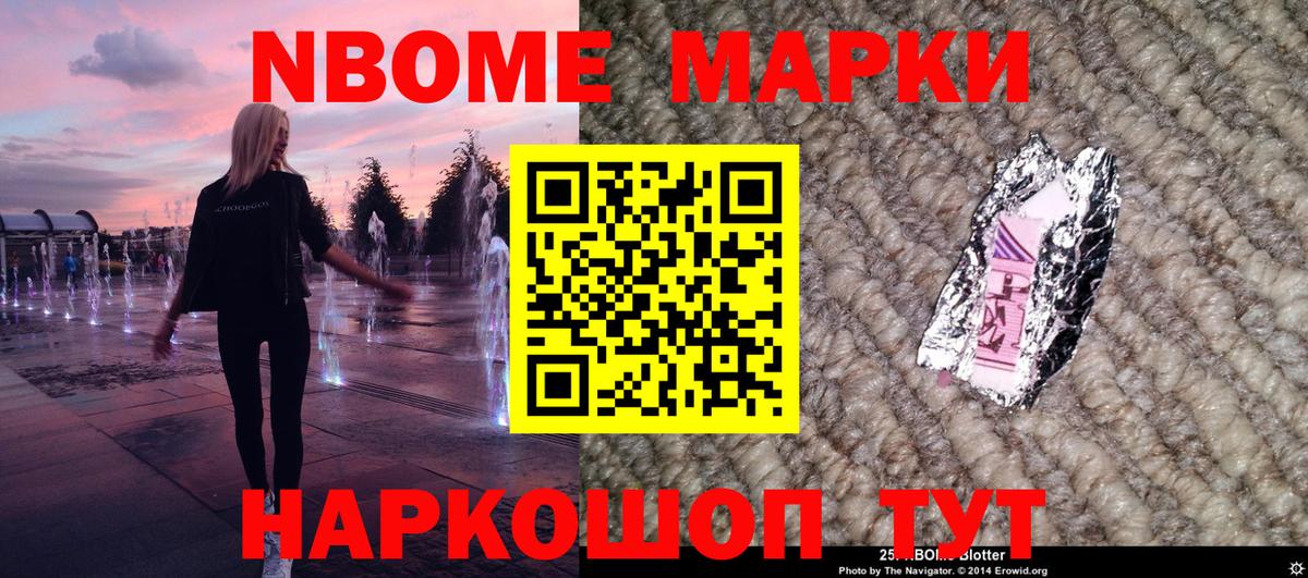 Ачинск  Марки N-bome  хочу наркоту  Марки N-bome 1500мкг  Марки N-bome 1500мкг  Вход с VPN 