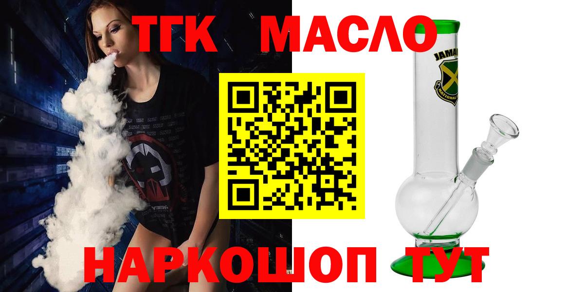 Ачинск  ТГК гашишное масло  ТГК THC oil  Вход с VPN 